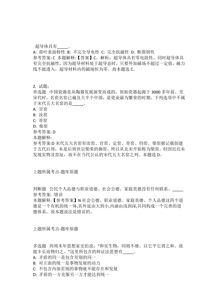 2021-2022年事业单位考试公共基础知识试题及答案解析-综合应用能力(第19339期）_第4页