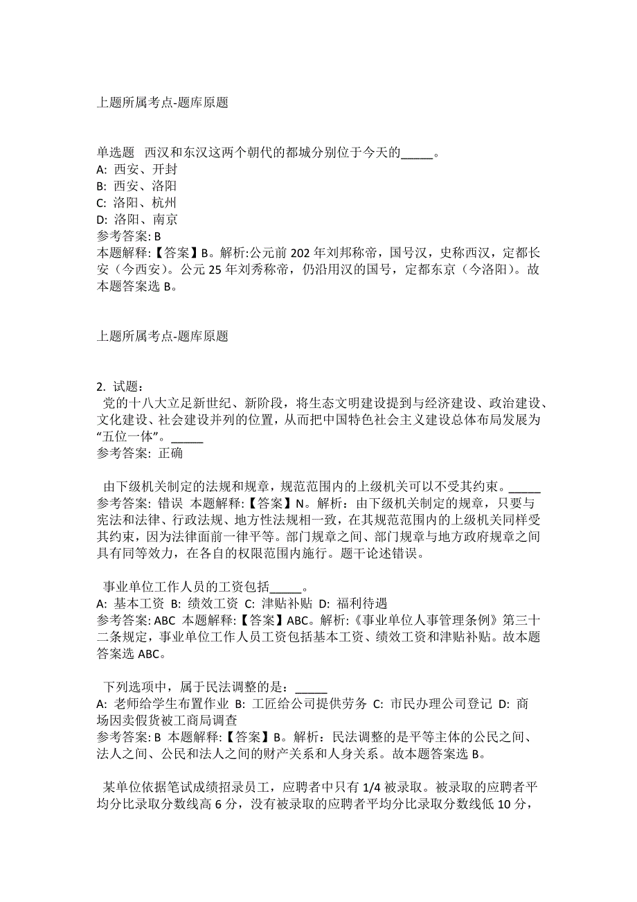 2021-2022年事业单位考试公共基础知识试题及答案解析-综合应用能力(第17761期）_第4页