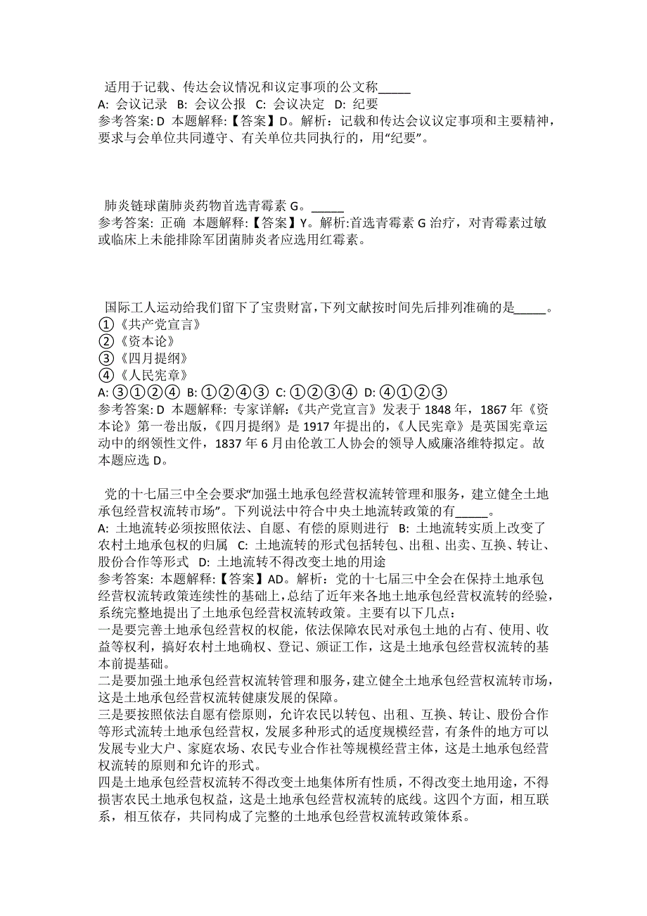 2021-2022年事业单位考试公共基础知识试题及答案解析-综合应用能力(第9156期）_第4页