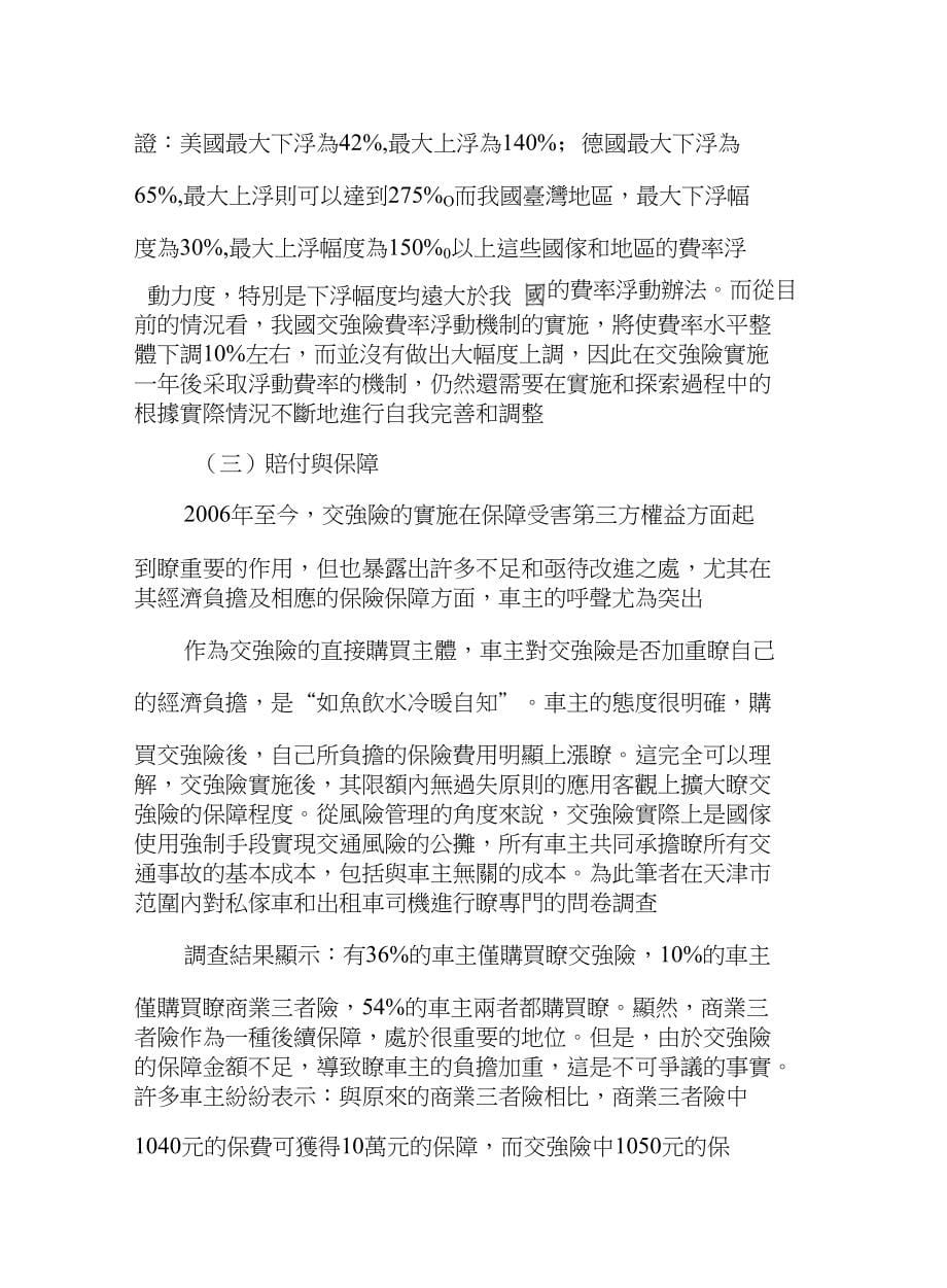 天津市交強險實證分析_第5页