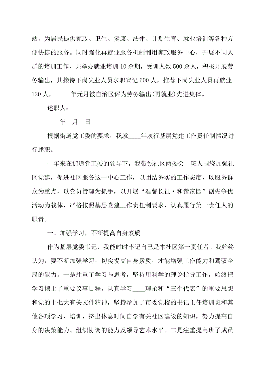 社区主任述职报告2022年社区主任述廉述职报告_第3页