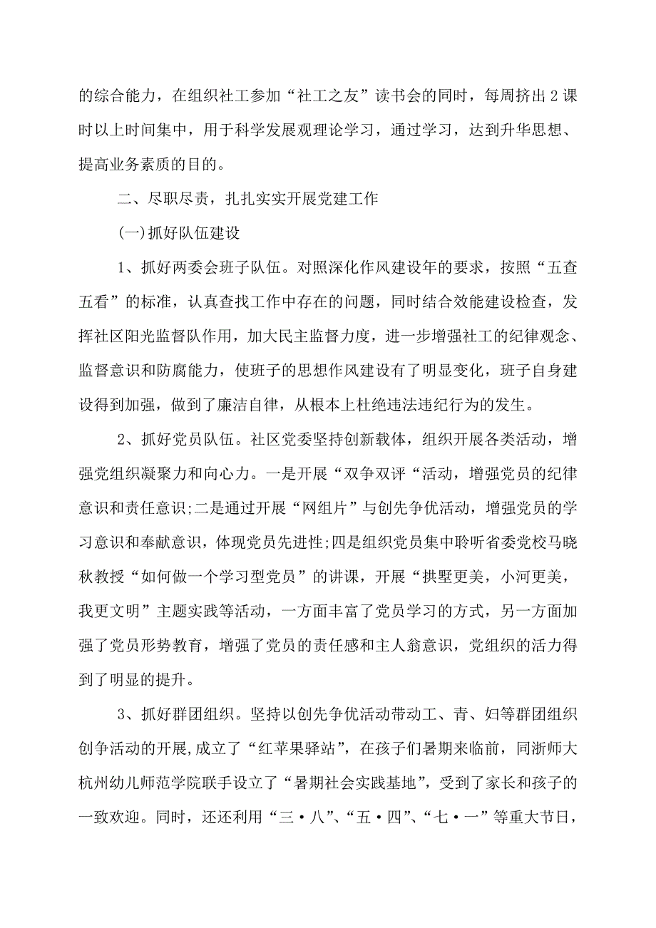 社区主任述职报告2022年社区主任述廉述职报告_第4页