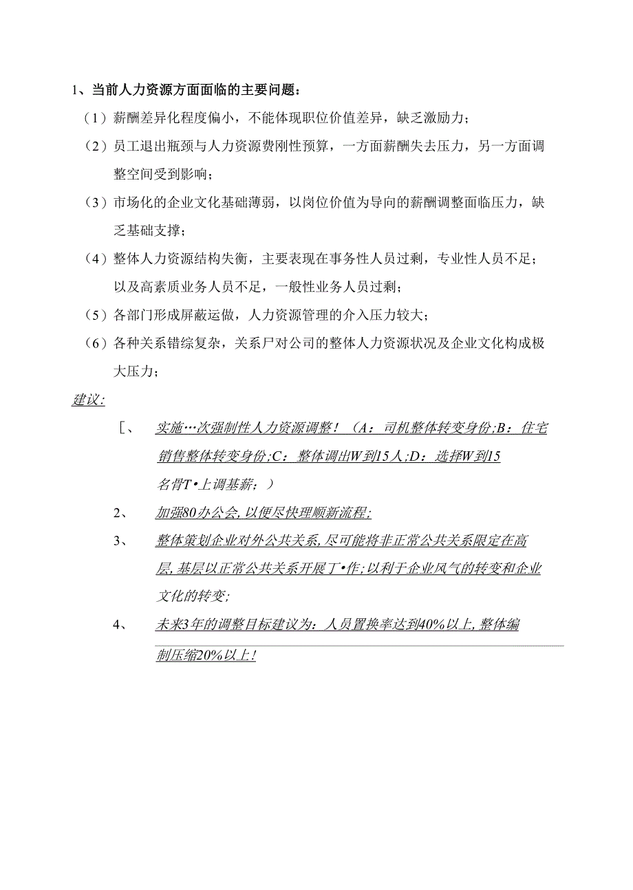 最新调整操作建议_第1页