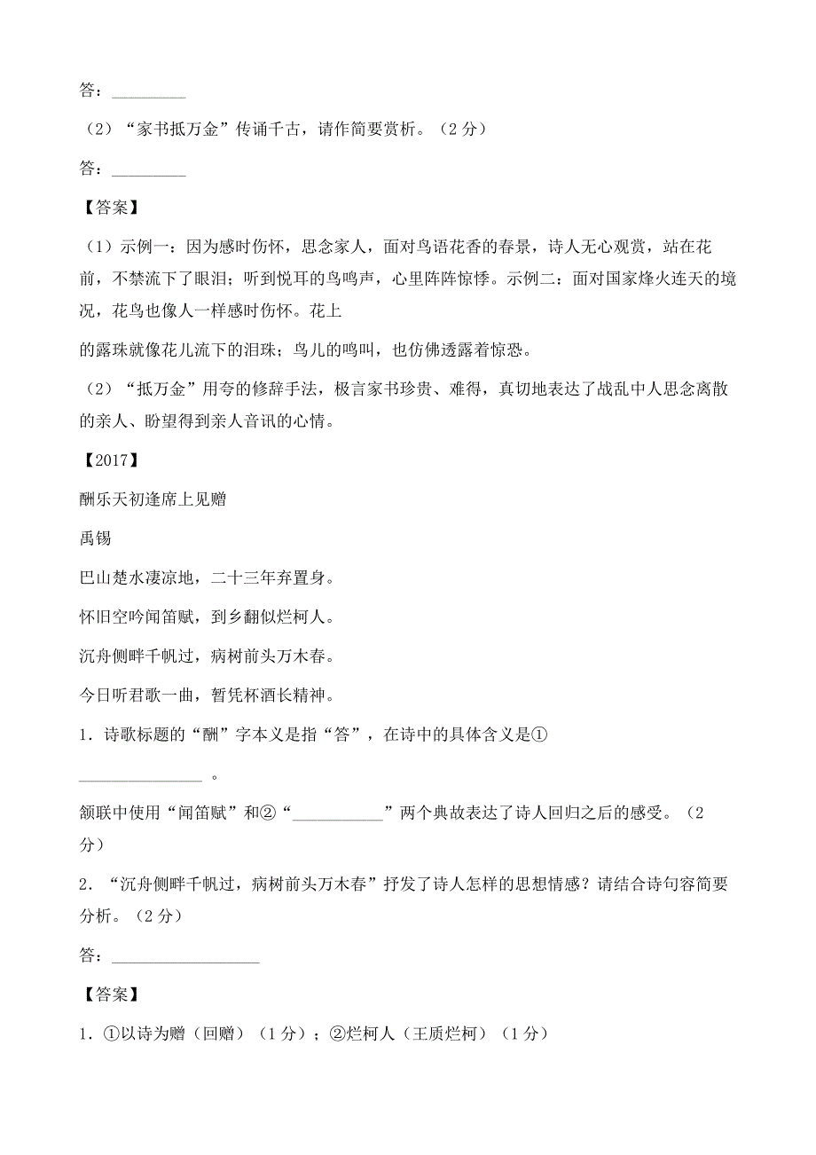 中考古诗词鉴赏试题和答案_第4页