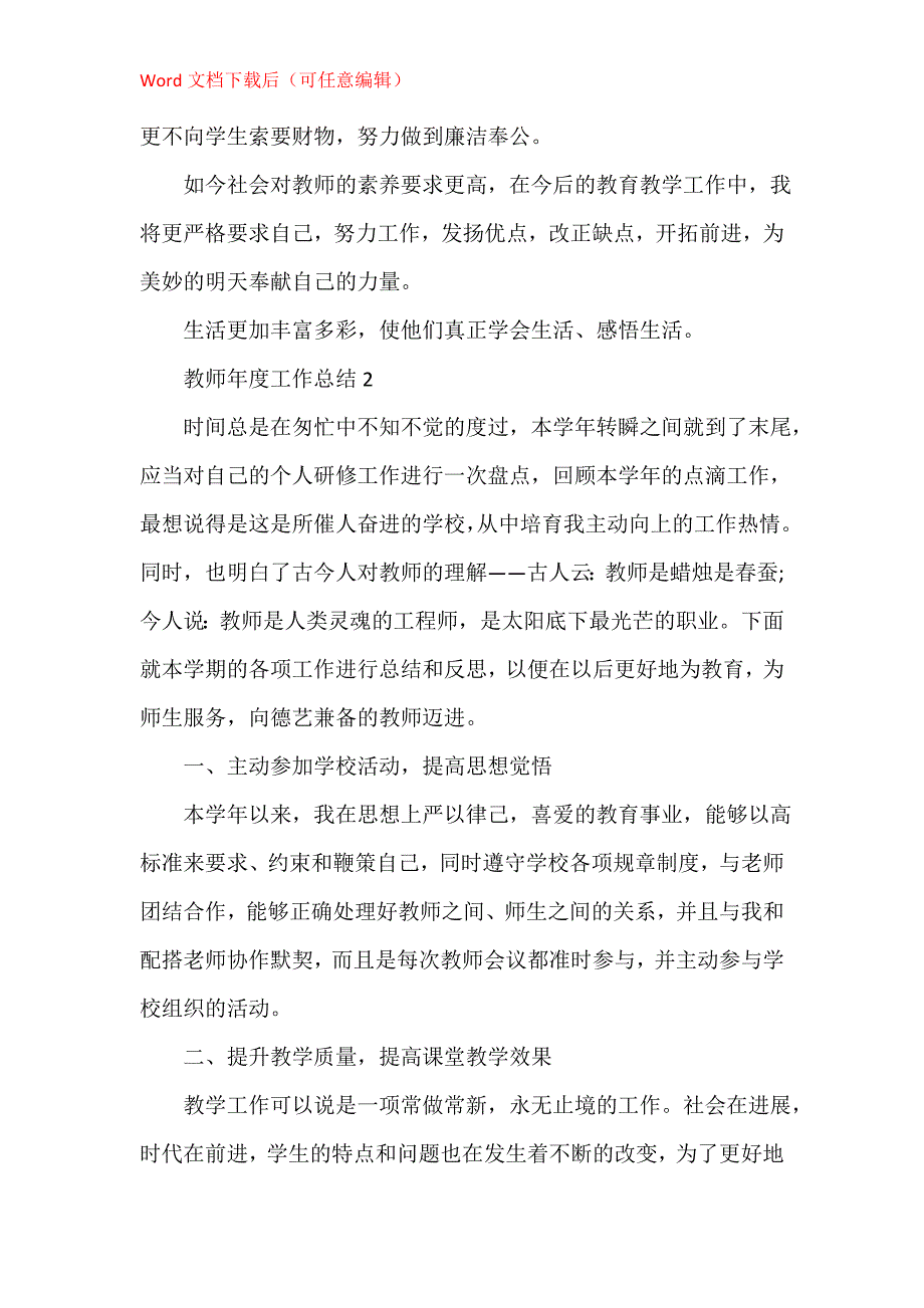 教师年度工作总结1200字_第3页