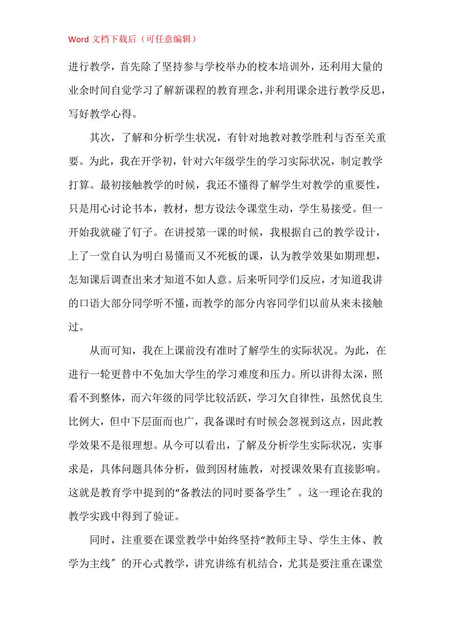 教师年度工作总结1200字_第4页