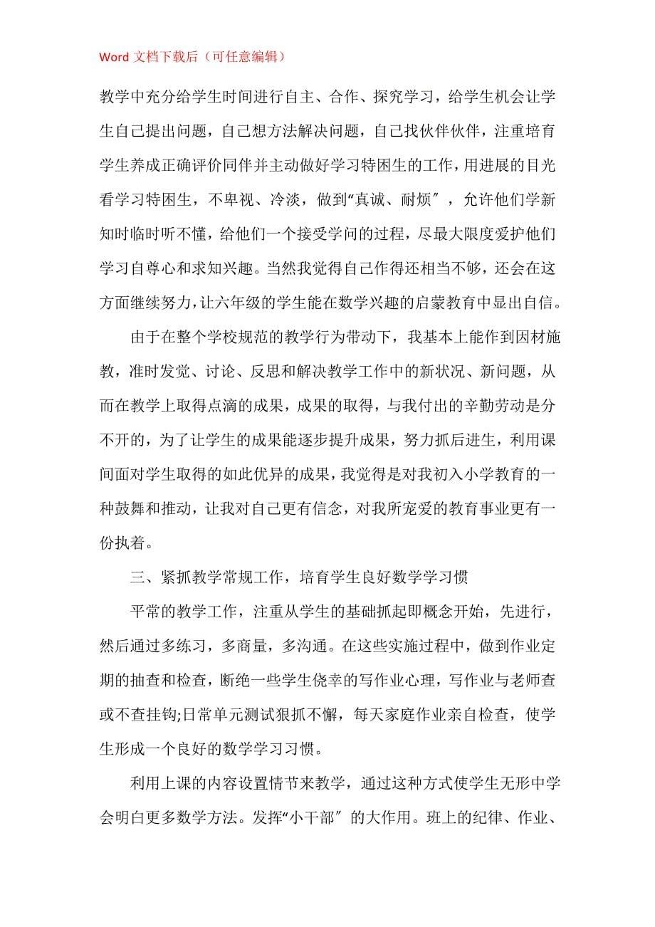 教师年度工作总结1200字_第5页