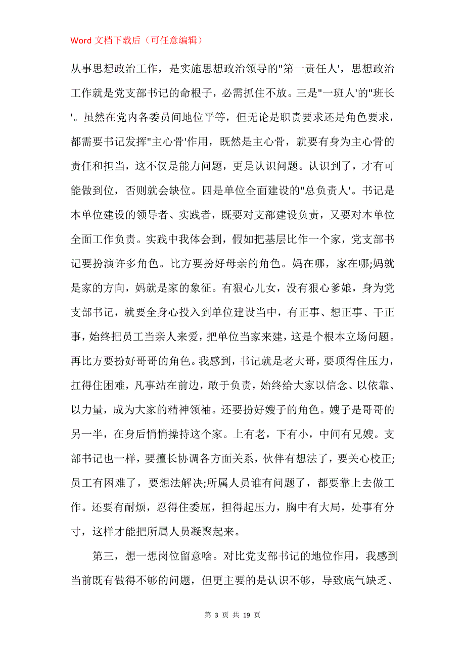 支部书记培训讲稿：提高党务工作能力做一名合格党支部书记_第3页