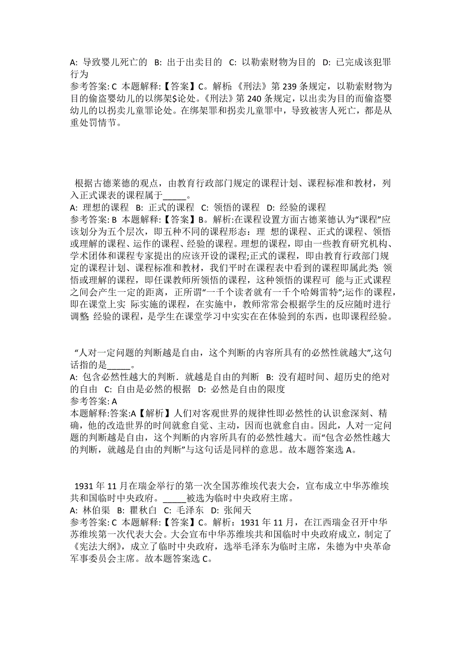 2021-2022年事业单位考试公共基础知识试题及答案解析-综合应用能力(第13251期）_第2页