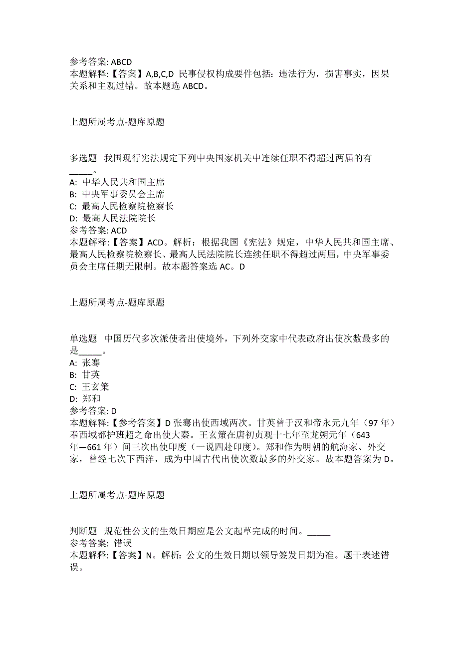 2021-2022年事业单位考试公共基础知识试题及答案解析-综合应用能力(第17456期）_第3页