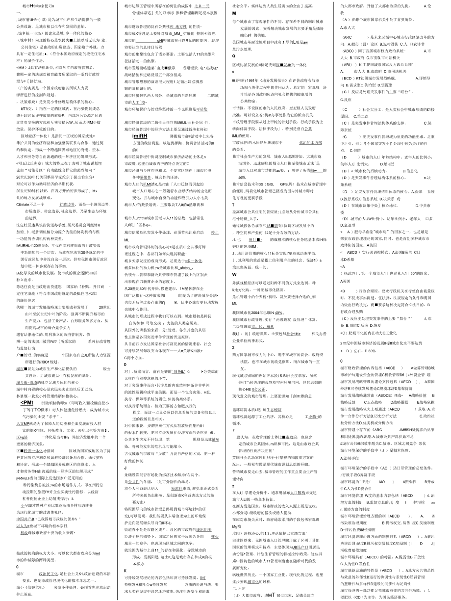 最新电大城市管理学字母排序_第1页