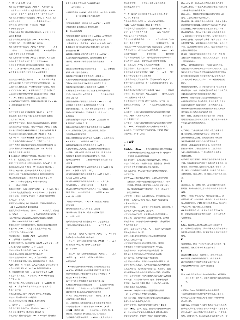 最新电大城市管理学字母排序_第2页