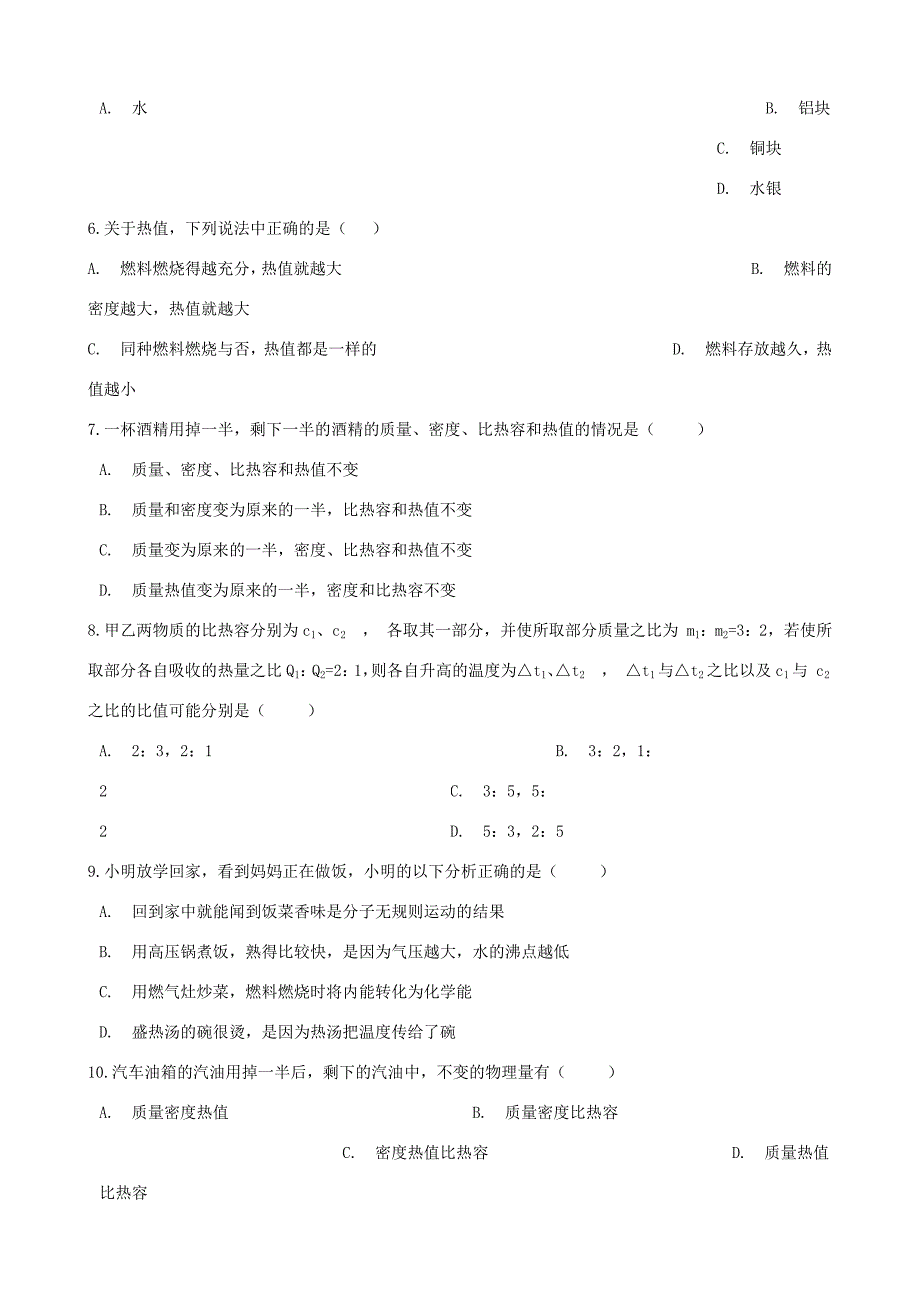 八年级物理全册 7.8 燃料的利用和环境保护知识归纳练习题(无答案) 北京课改版 试题_第2页