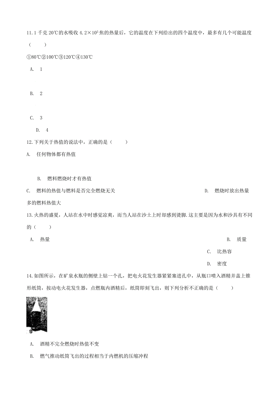 八年级物理全册 7.8 燃料的利用和环境保护知识归纳练习题(无答案) 北京课改版 试题_第3页