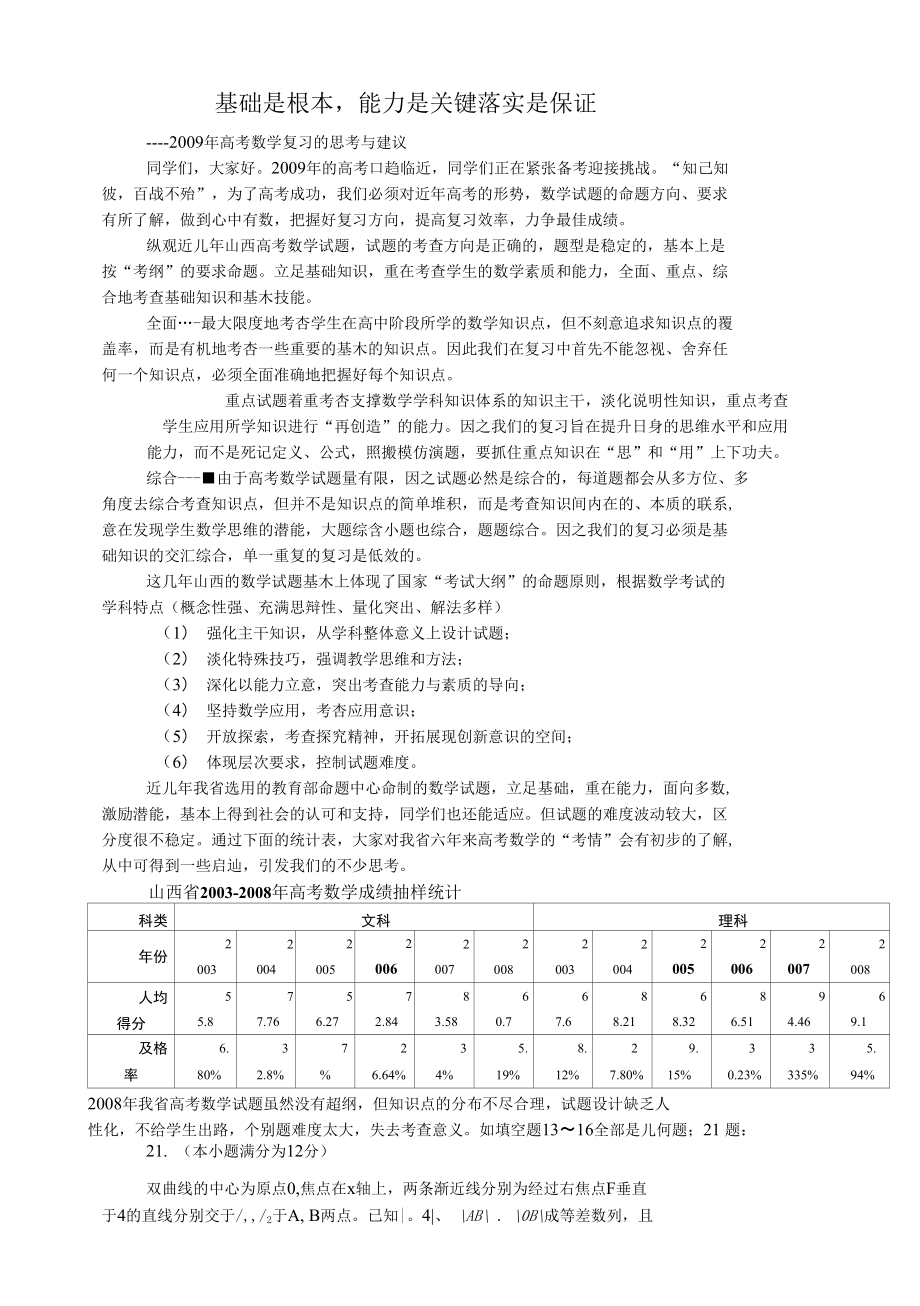 基础是根本能力是关键落实是保证_第1页