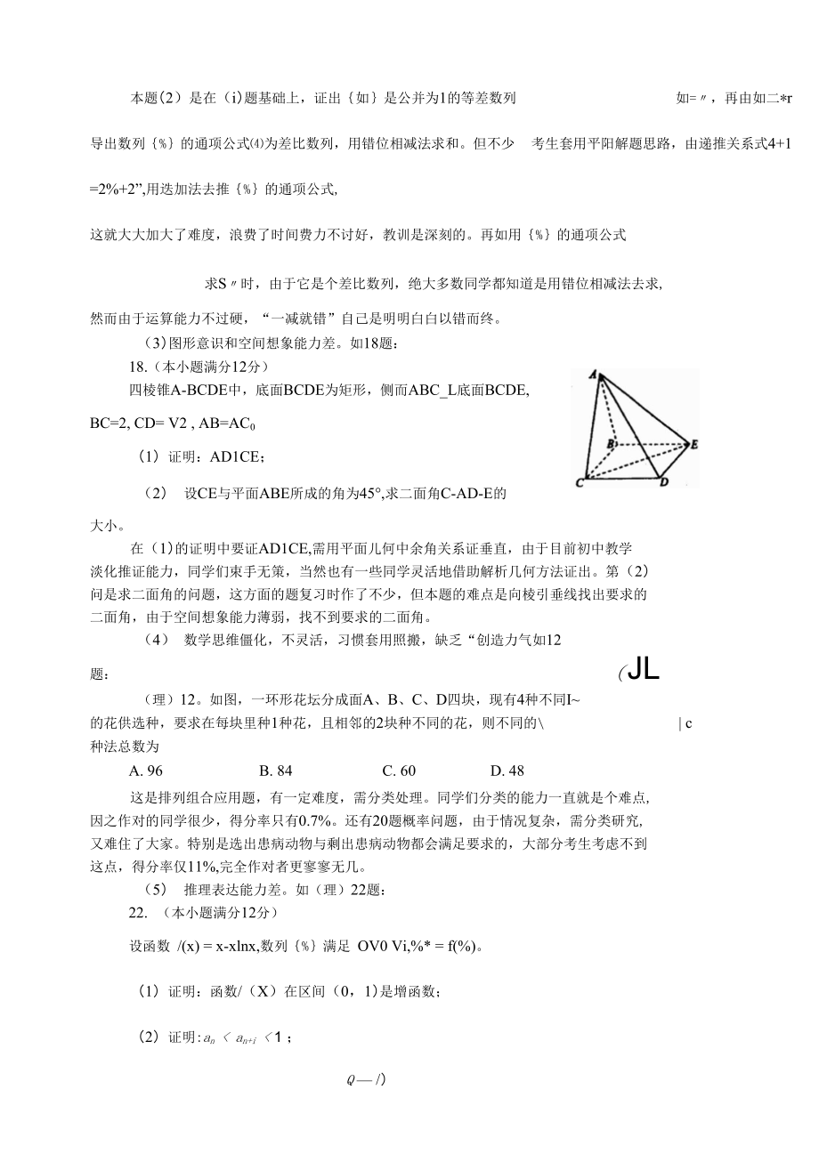 基础是根本能力是关键落实是保证_第3页