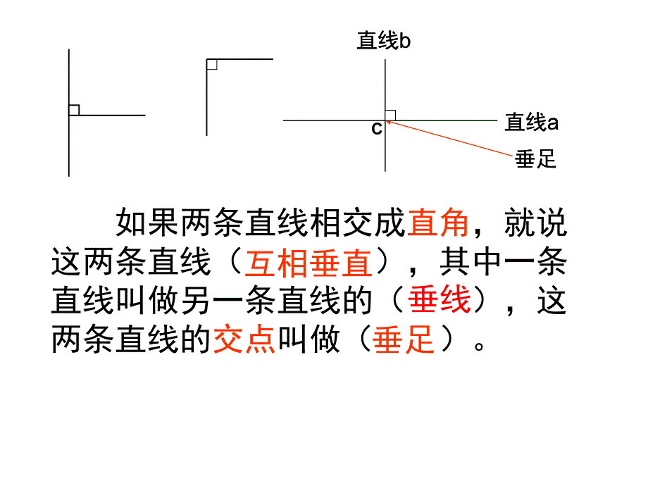 平行四边形和梯形整理和复习课件参考课件_第4页