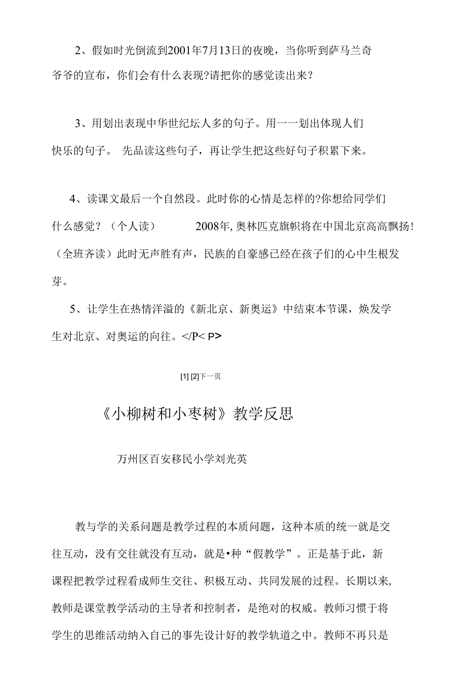 [教材]教学反思说课稿_第2页