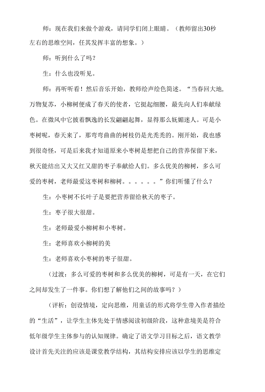 [教材]教学反思说课稿_第4页