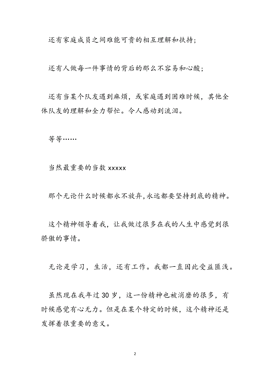 [新足球小将国语版]足球小将国语版范文_第2页