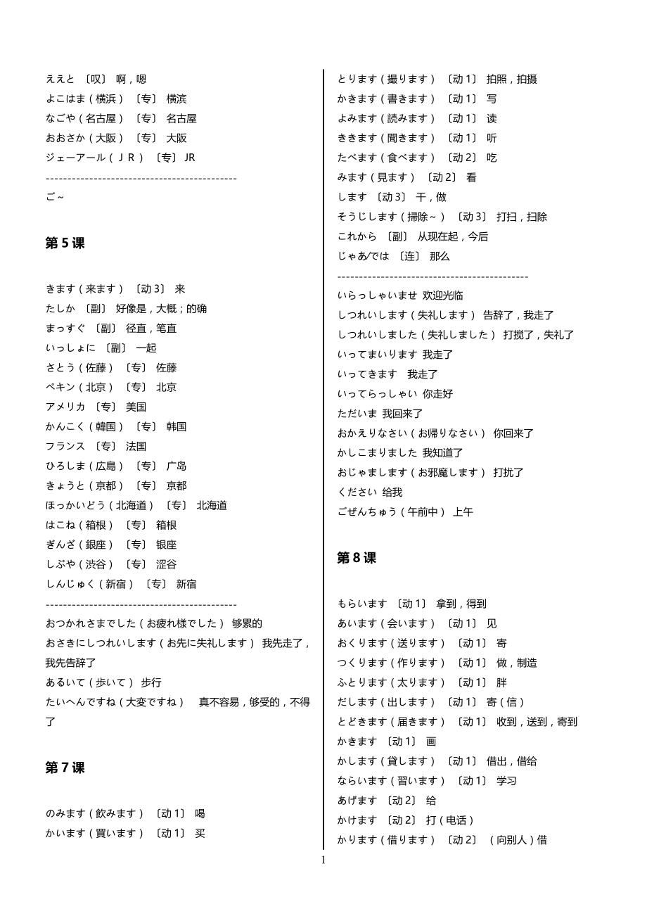 标准日语初级单词1~18课_第2页