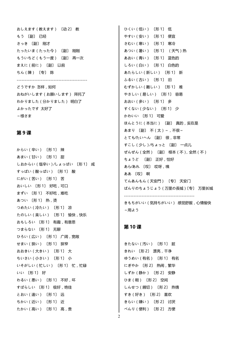 标准日语初级单词1~18课_第3页