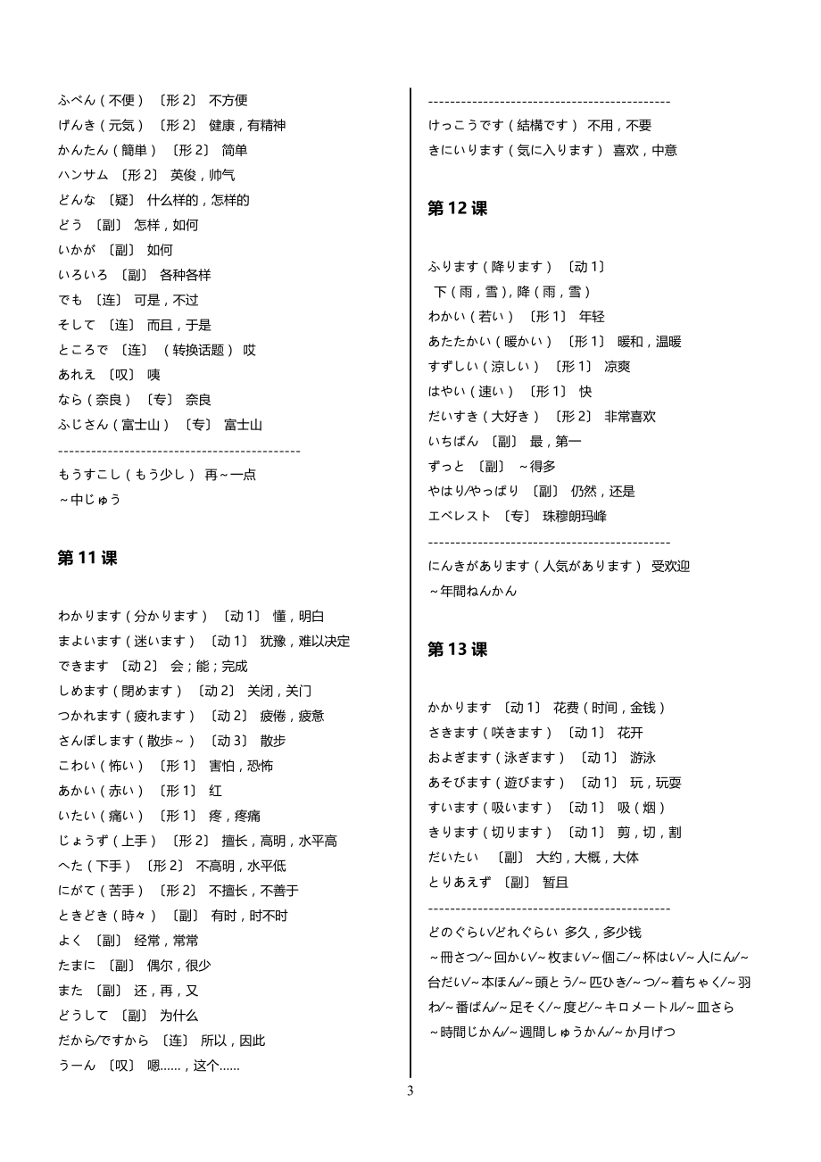 标准日语初级单词1~18课_第4页