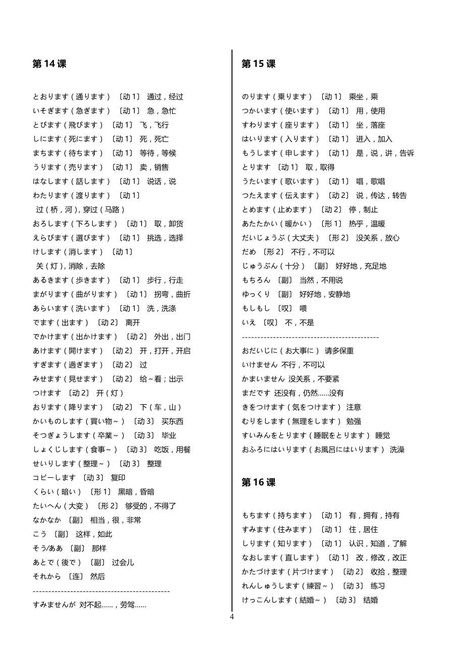标准日语初级单词1~18课_第5页