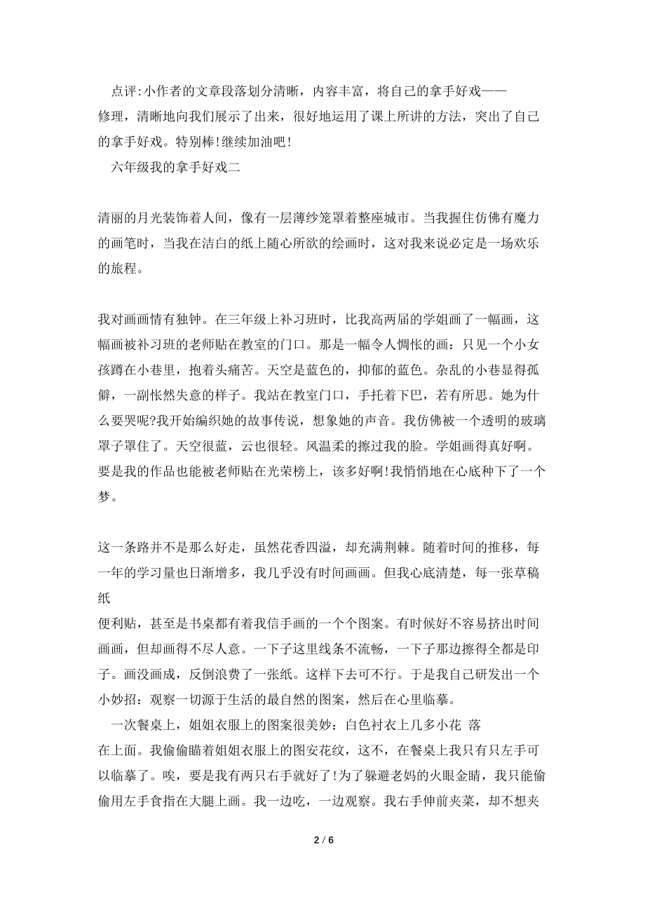 我的拿手好戏范文5篇2022_第2页