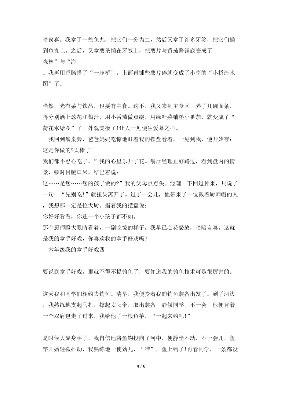 我的拿手好戏范文5篇2022_第4页