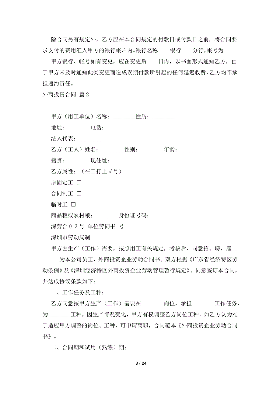 外商投资合同合集8篇_第3页