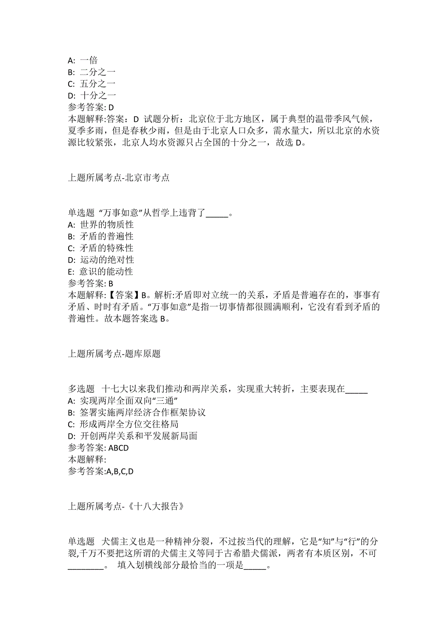 2021-2022年事业单位考试公共基础知识试题及答案解析-综合应用能力(第17263期）_第2页