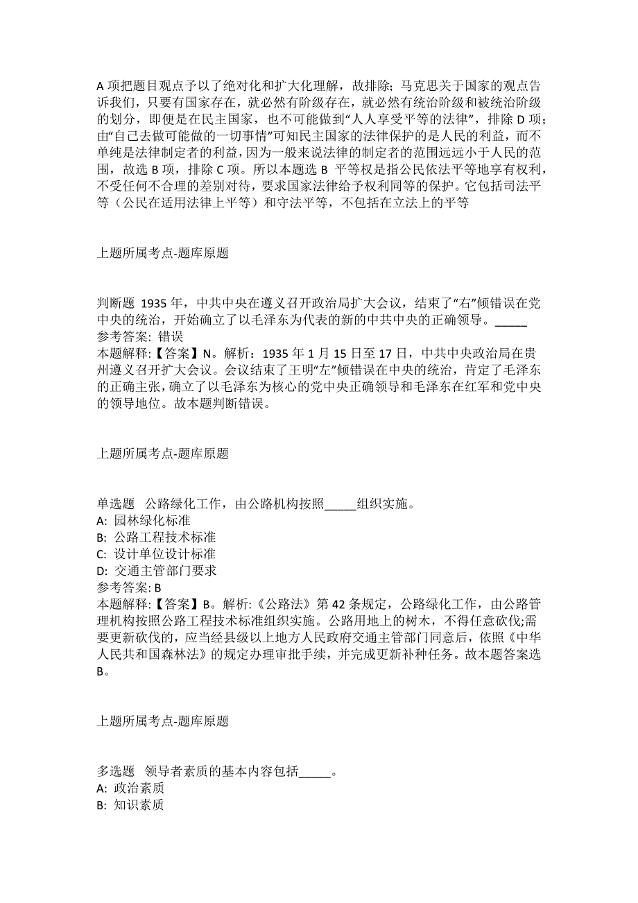 2021-2022年事业单位考试公共基础知识试题及答案解析-综合应用能力(第8584期）_第3页