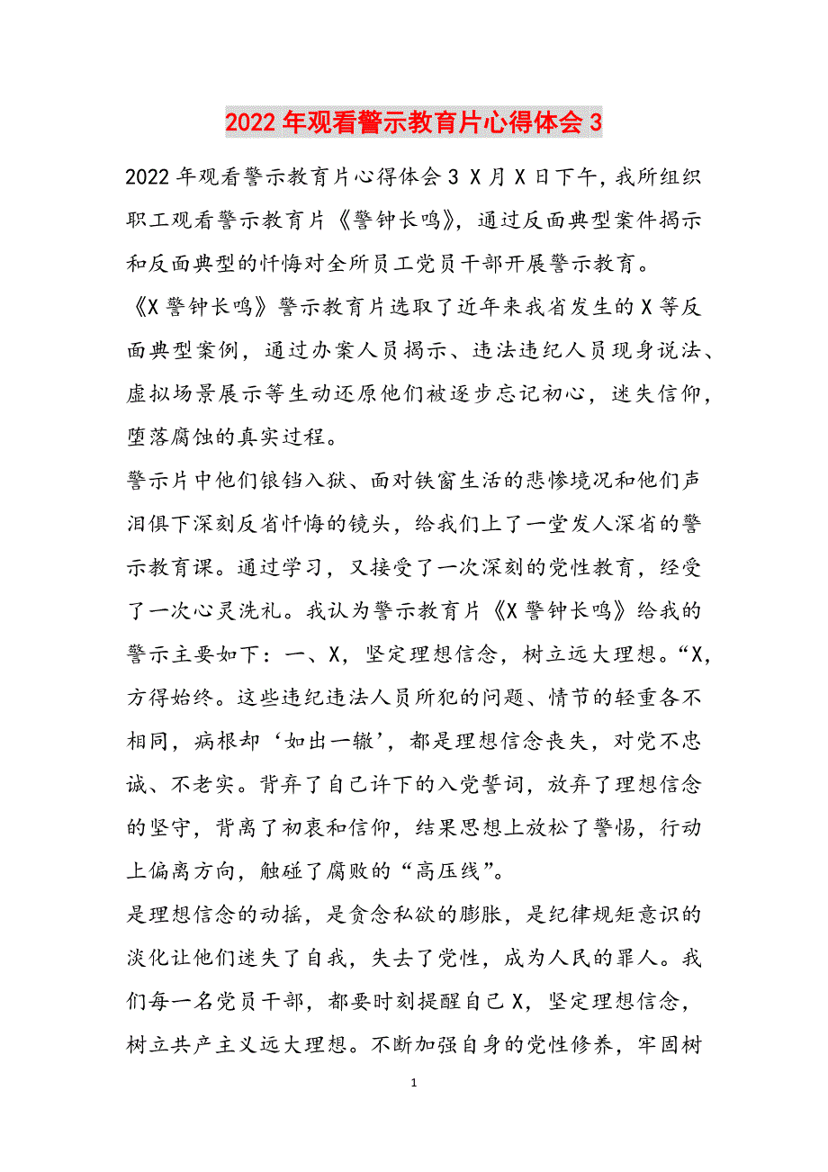 2022年观看警示教育片心得体会3范文_第1页