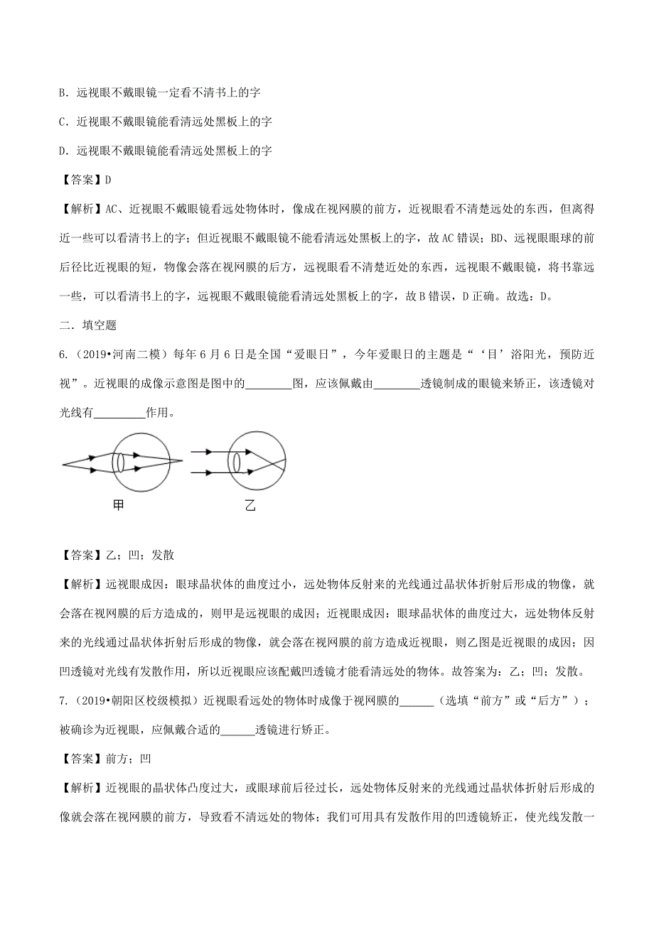 八年级物理全册 4.6 神奇的眼睛精选练习(含解析)(新版)沪科版 试题_第3页