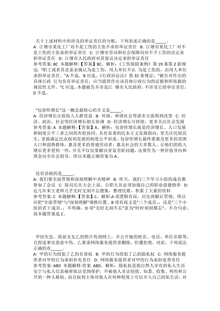 2021-2022年事业单位考试公共基础知识试题及答案解析-综合应用能力(第14031期）_第4页