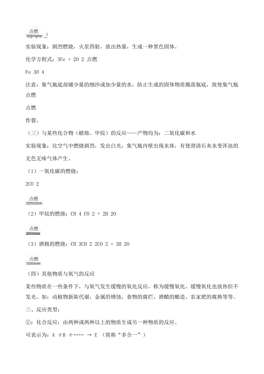 初三化学(上册)第二单元知识点总结_第4页