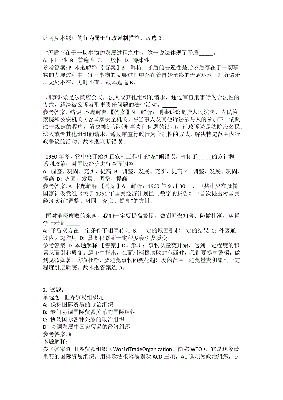 2021-2022年事业单位考试公共基础知识试题及答案解析-综合应用能力(第13331期）_第2页