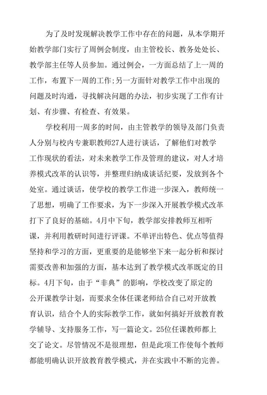 最新版电大学习工作总结1_第5页