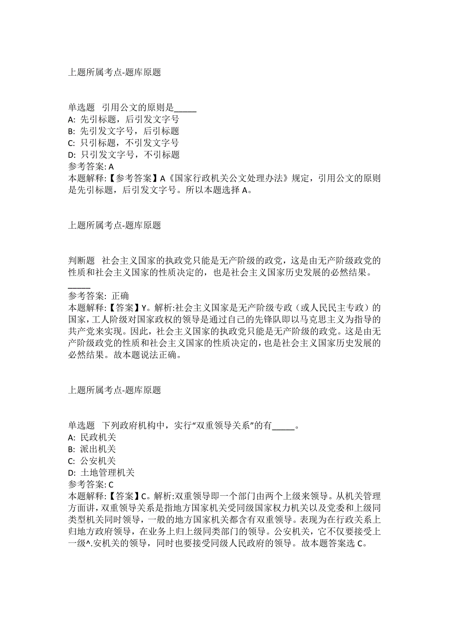 2021-2022年事业单位考试公共基础知识试题及答案解析-综合应用能力(第13370期）_第2页