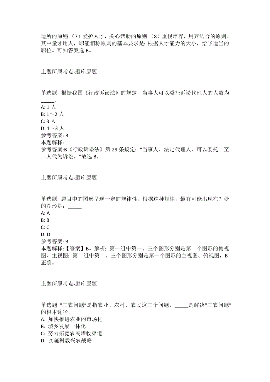 2021-2022年事业单位考试公共基础知识试题及答案解析-综合应用能力(第14734期）_第3页