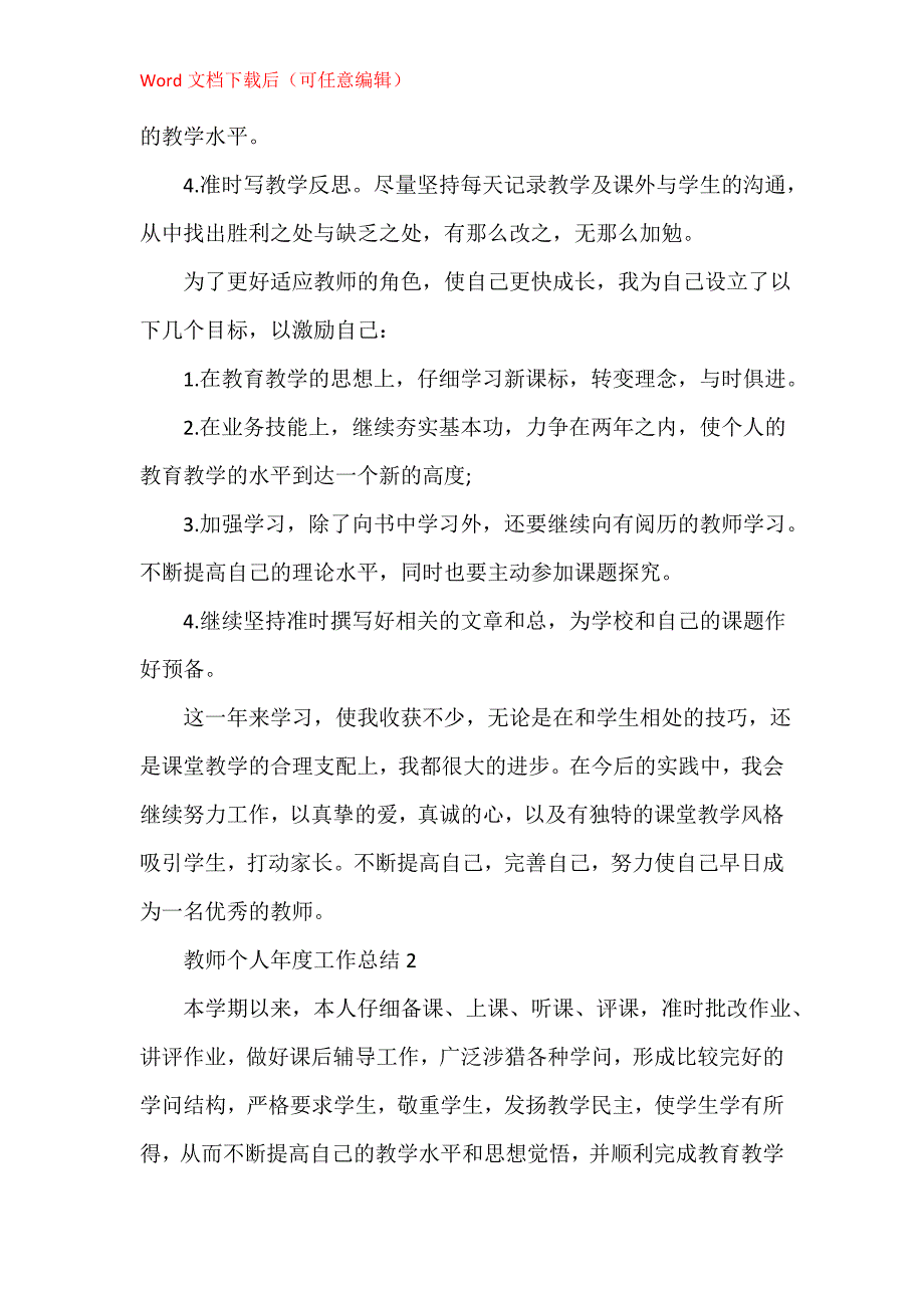 教师个人年度工作总结通用2021年8篇_第2页