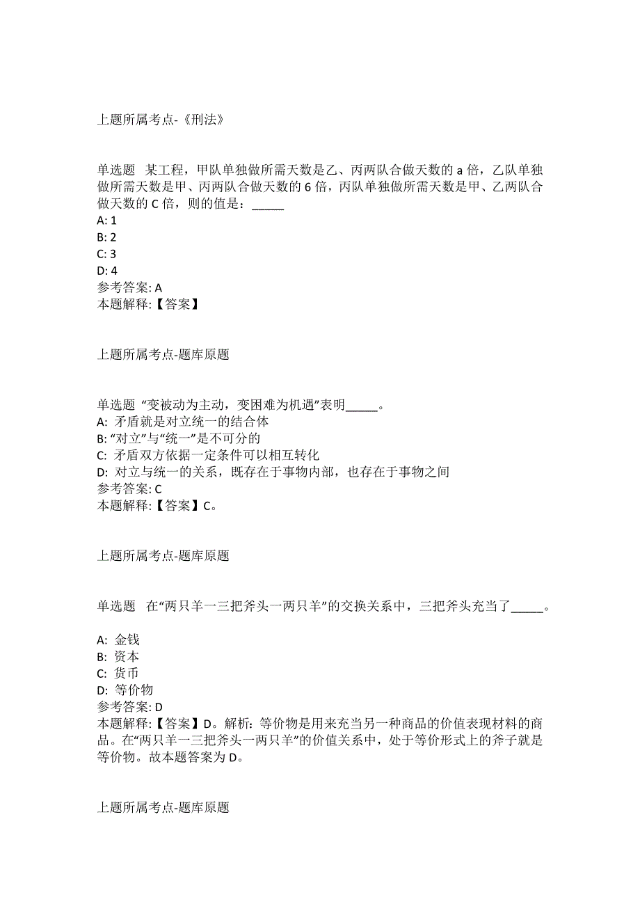 2021-2022年事业单位考试公共基础知识试题及答案解析-综合应用能力(第14298期）_第3页