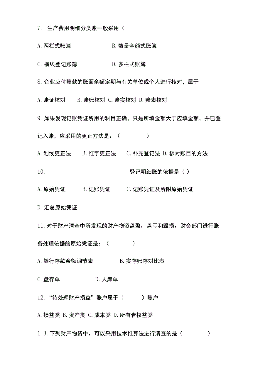 基础会计期中测试_第2页