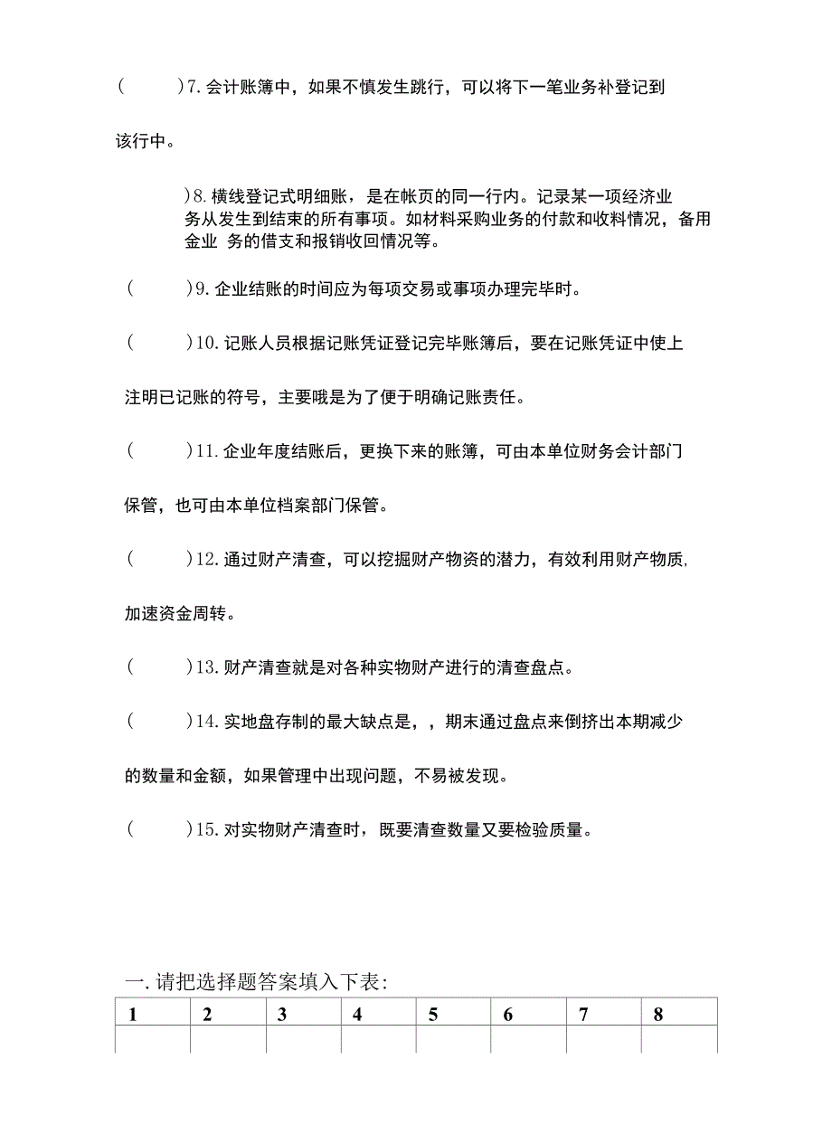 基础会计期中测试_第4页