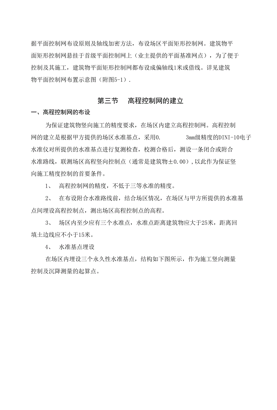 复兴医院测量工程施工方案_第2页