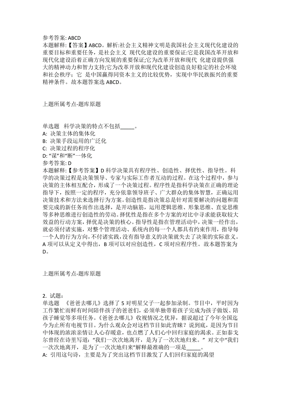 2021-2022年事业单位考试公共基础知识试题及答案解析-综合应用能力(第19390期）_第4页