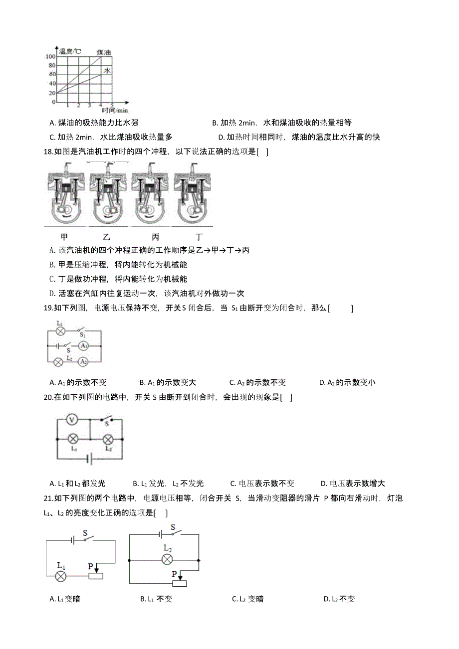 湖南省株洲市九年级上学期物理期中考试试卷含解析_第4页