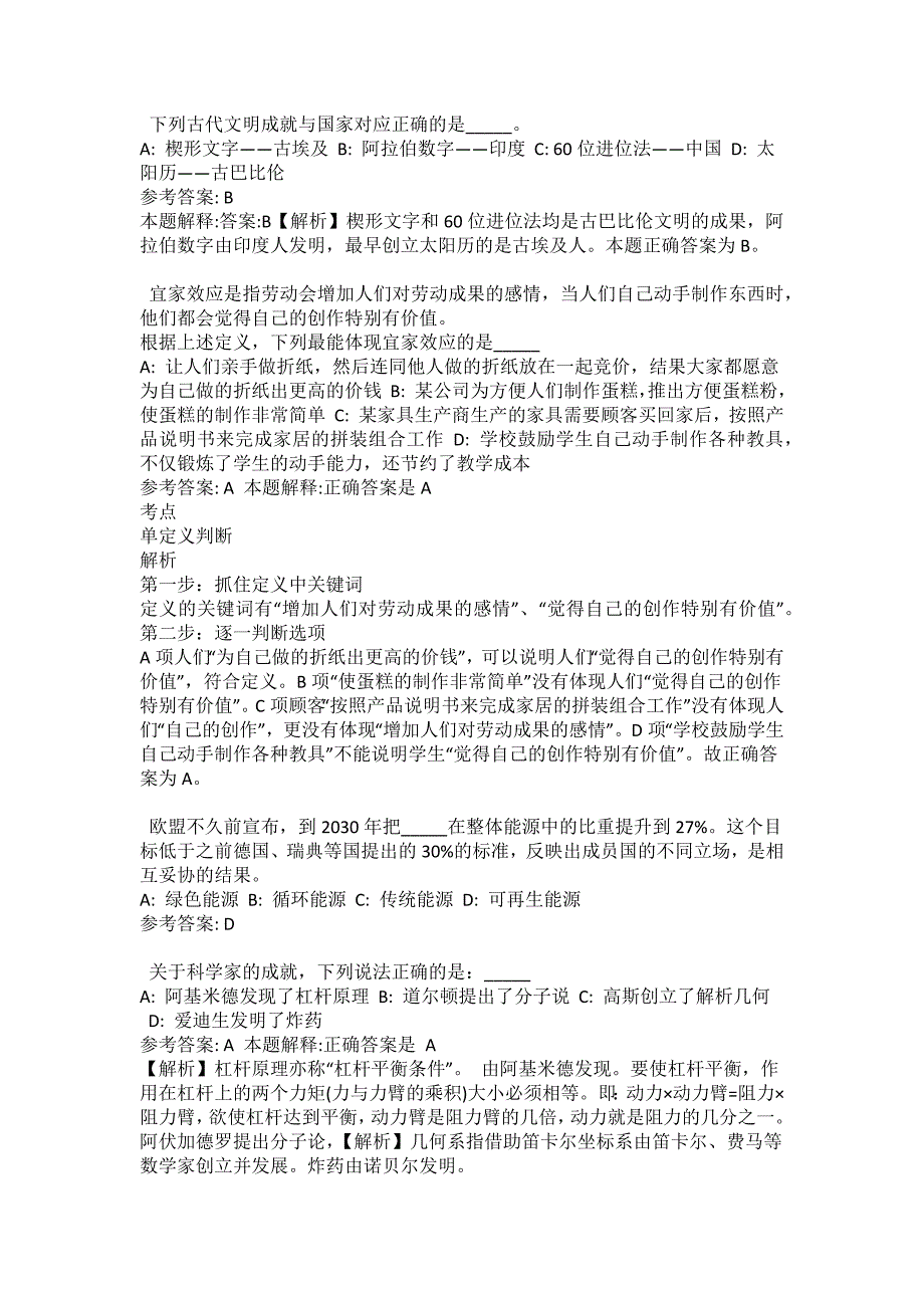 2021-2022年事业单位考试公共基础知识试题及答案解析-综合应用能力(第10204期）_第3页