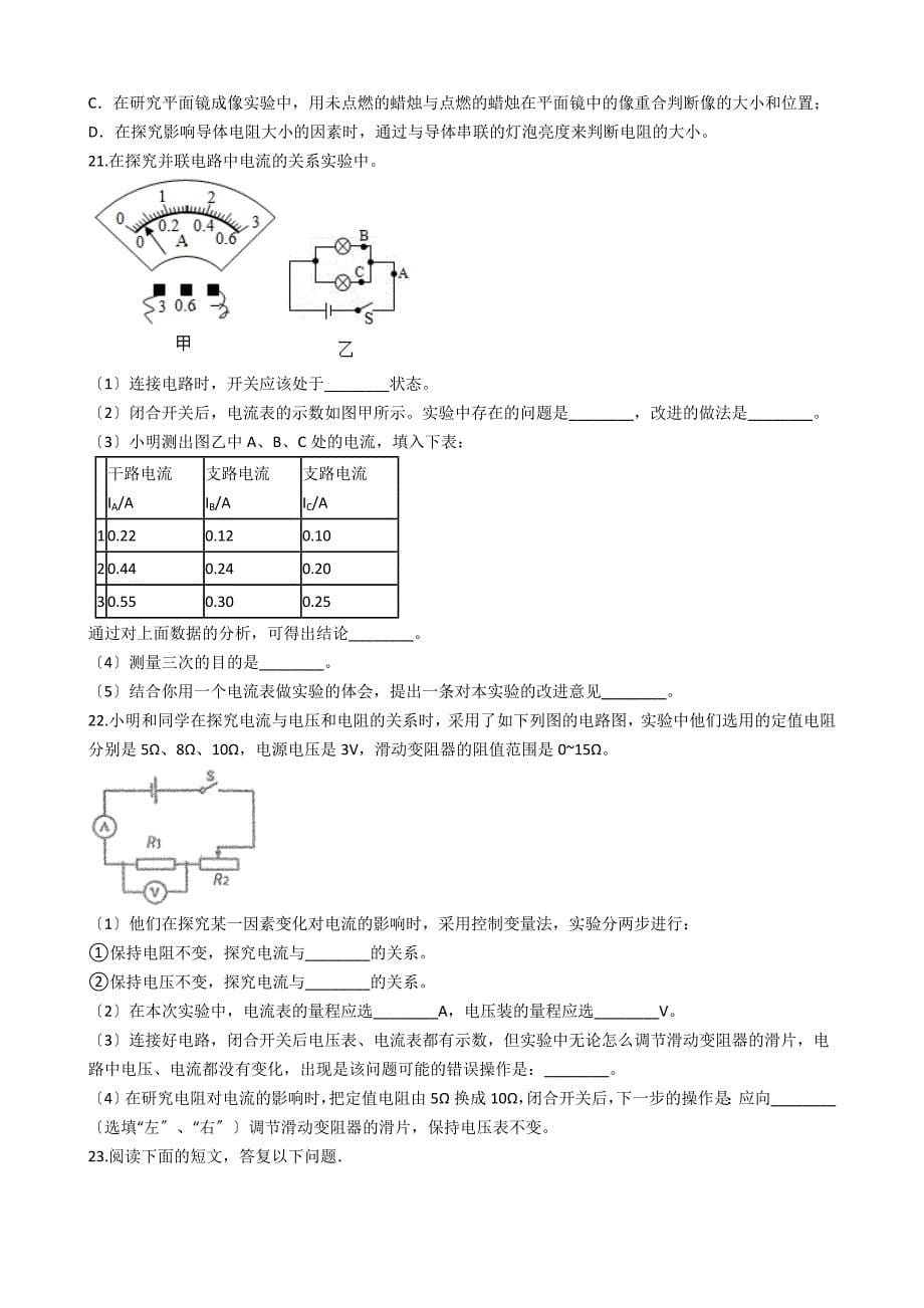 广东省珠海市九年级上学期物理期中考试试卷_第5页